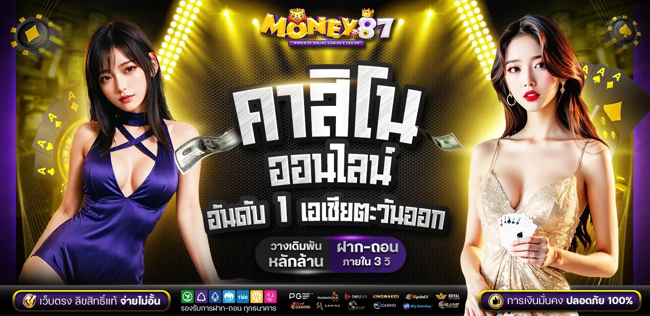 โปรโมชั่น money87